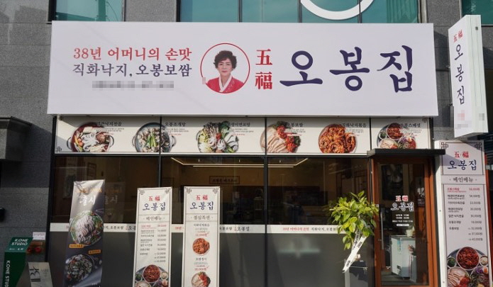 ◈인천 오봉집 창업◈{월평균 8300만}23년신규매장/순수익1300만/고매출창업
