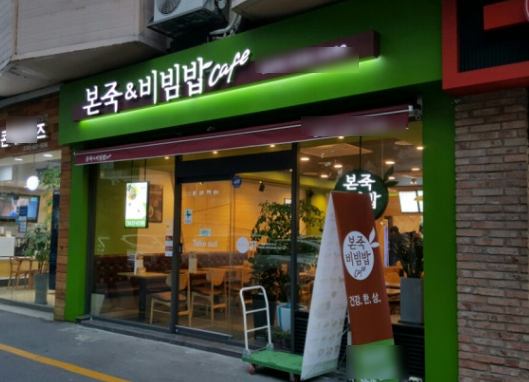 ▶일산 본죽 창업◀[월 2500만]수익성좋은매장/소자본창업/권리금1억
