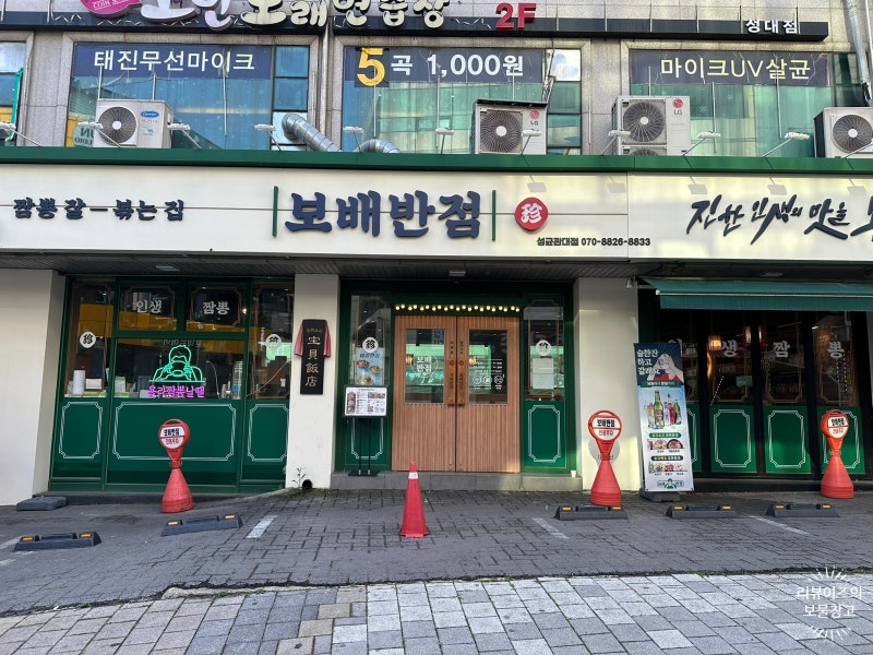 ◈인천◈ 보배반점 창업 ◆고수익매장◆ 소자본창업/요식업창업/은퇴창업