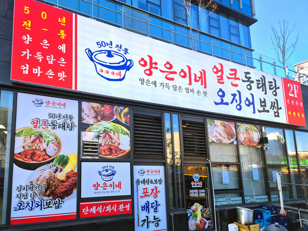 ◈서울 송파◈ 양은이네 창업 ◆풀오토매장◆ 한식창업/초보창업/은퇴창업/여성창업