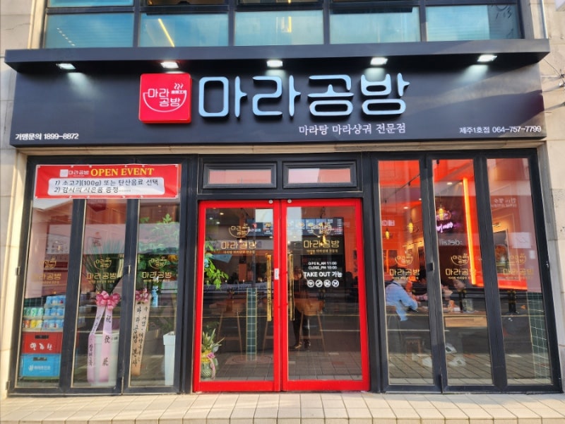 ◈서울 마포◈ 마라탕 창업 ◆풀오토매장◆ 월 8000만/초보창업/소자본창업