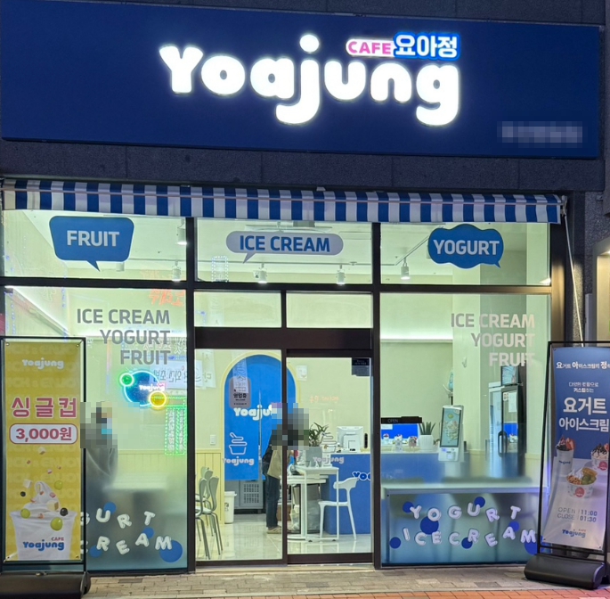 ▶관악~구로 요아정 창업◀ 매출 4600만／수익 1천만／꾸준한매출／고수익／초보창업