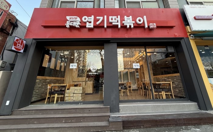 ◈경기 화성◈ 엽기떡볶이 창업 ◆리뉴얼없는매장◆ 주부창업/초보창업/여성창업