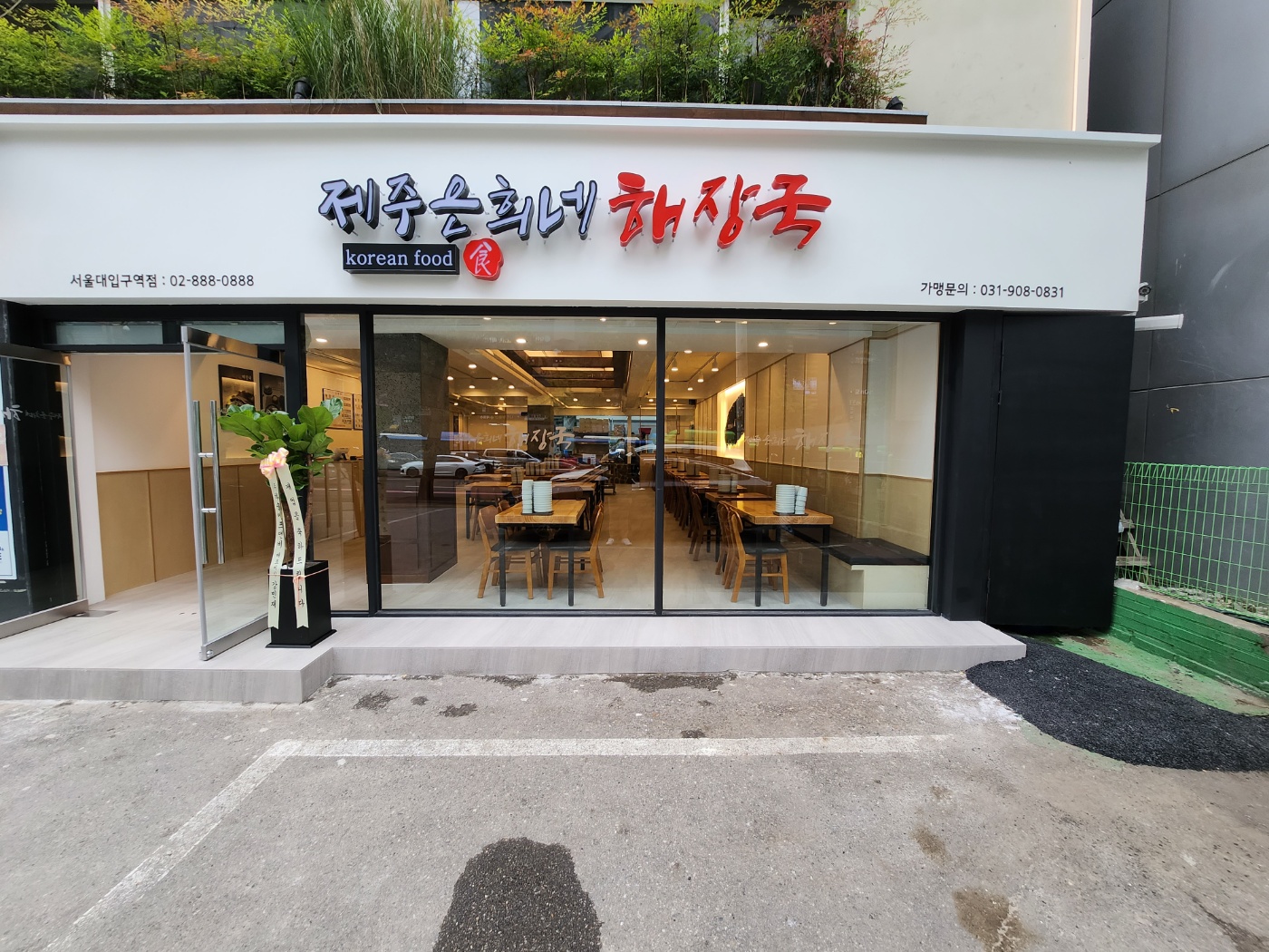 ◈경기 수원◈ 제주은희네 창업 ◆해장국/국밥매장◆ 은퇴창업/초보창업/주부창업