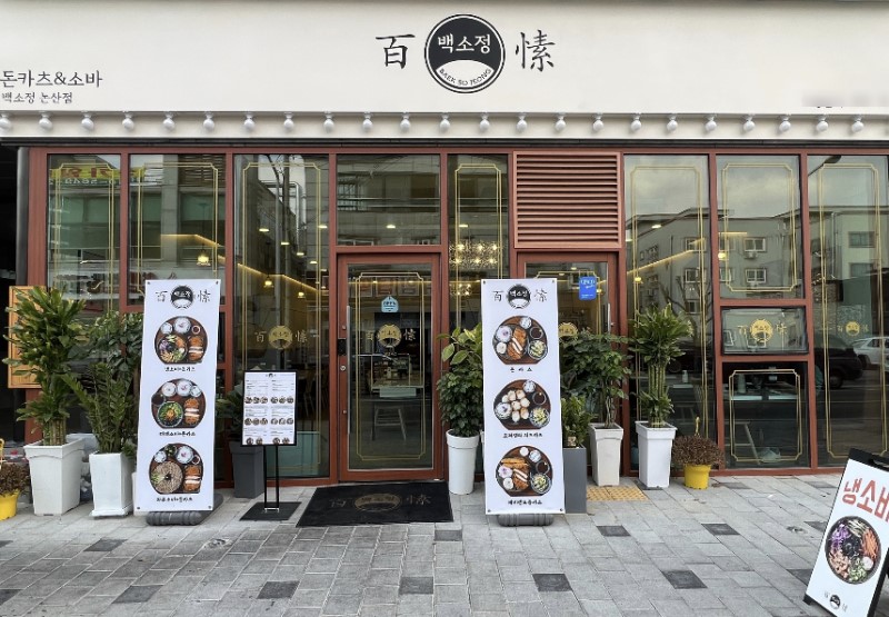 ◈서울 송파◈ 백소정 창업 ◆돈까스맛집매장◆ 주부창업/초보창업/은퇴창업/직장인창업