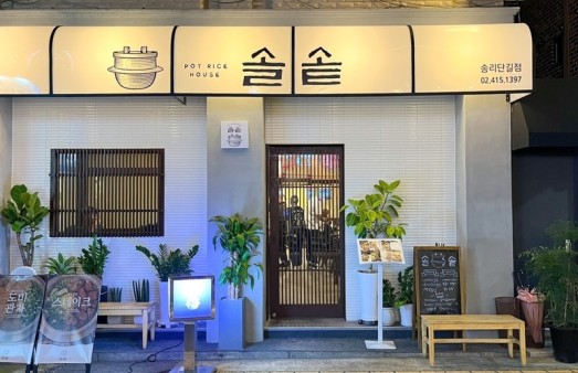 ◈서울 양천◈ 솔솥 창업 ◆단일요식업 매장◆ 솥밥 창업/초보창업/은퇴창업/여성창업