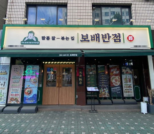 ▣경기 성남,분당 보배반점창업[월평균17,085만/상위매장]중식창업,고수익★특