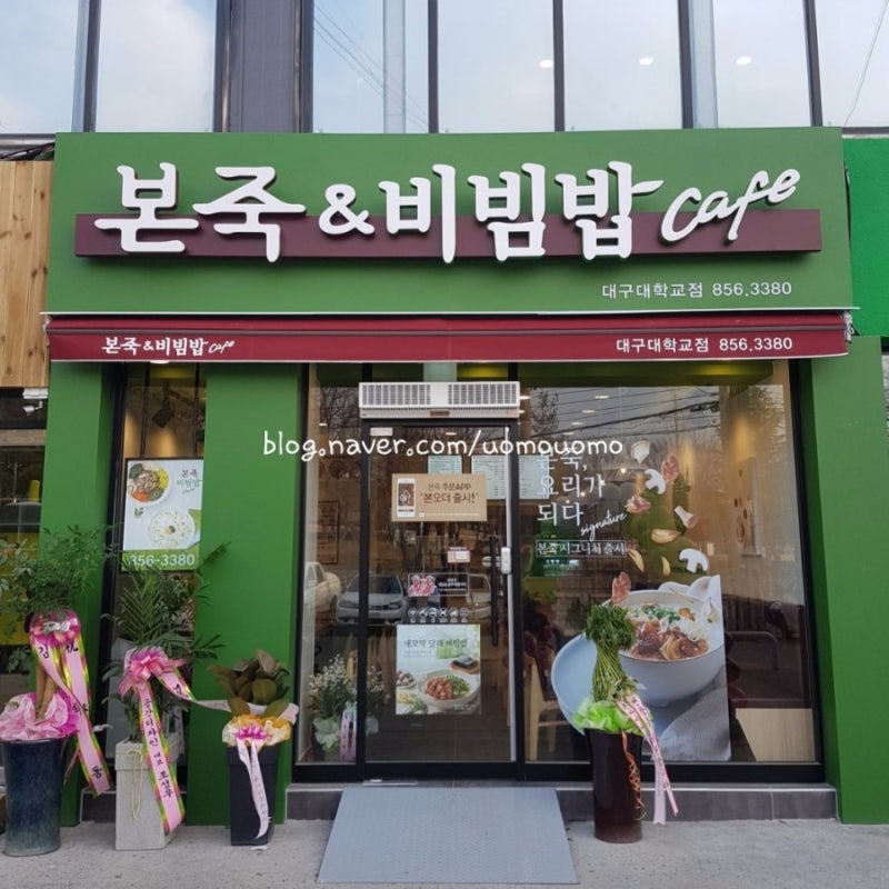 강추『군포 본죽앤비빔밥』23년 신규오픈매장 소자본 추천【본죽앤비빔밥 인수창업】