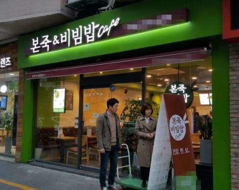 용인 본죽비빔밥 양도양수 창업비용｜매출8500만권리금35000만 본죽카페창업