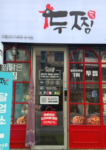 ▶서울 고매출 두찜 창업◀ 매출 1억이상／수익 1000만／오토운영／고수익／초보창업