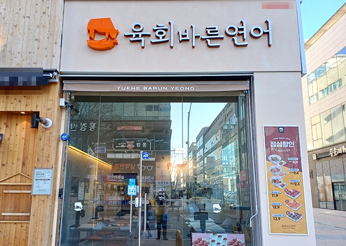 ▣서울 관악 육회바른연어창업[★월평균6,013만/고정비5%]환금성매장/초보창업★